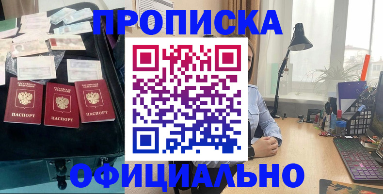 прописка для кредита в Давлеканово