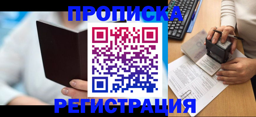 временная прописка в Давлеканово
