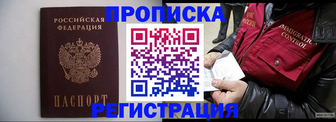 прописка штамп в Давлеканово
